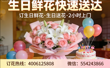 商洛镇安县订生日鲜花生日送花