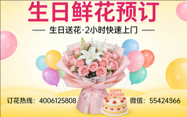 商洛镇安县订生日鲜花生日送花